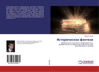 Pawel Terehow | Istoricheskoe FäNtezi | Taschenbuch | Russisch (2015)