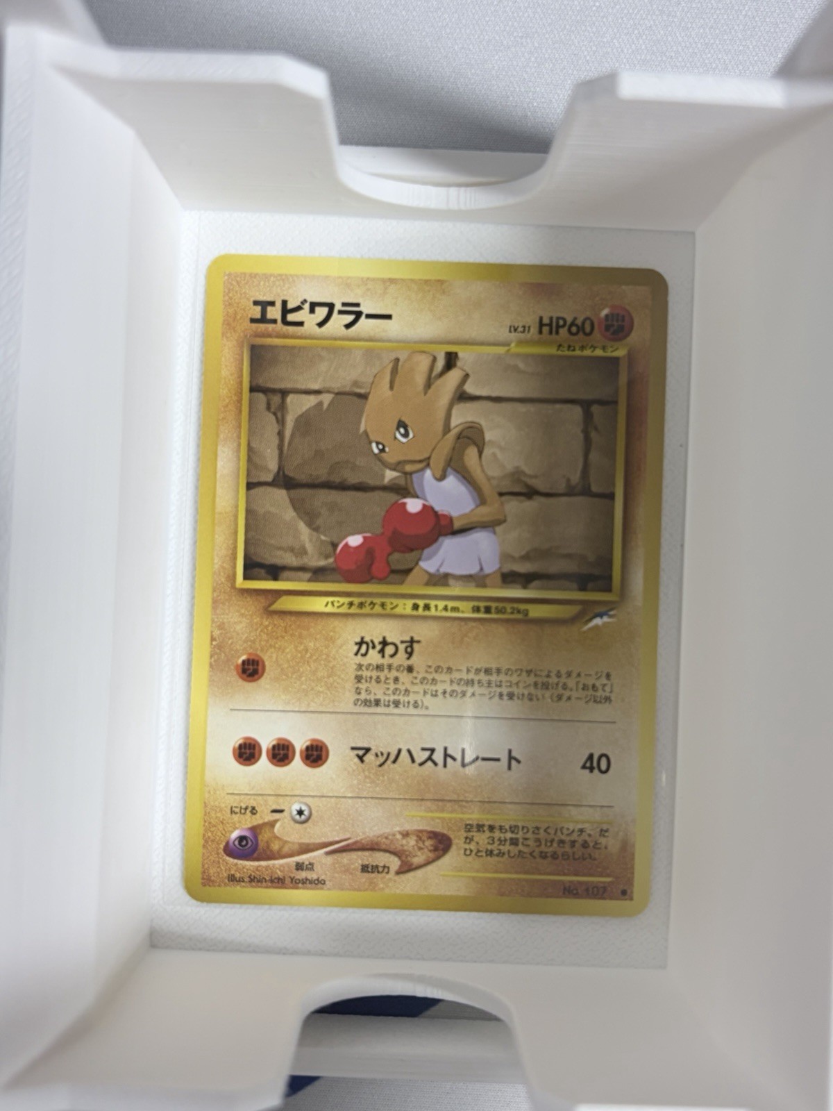 Pokémon Hitmonchan Japanese Darkness, and to Light 107 1996
