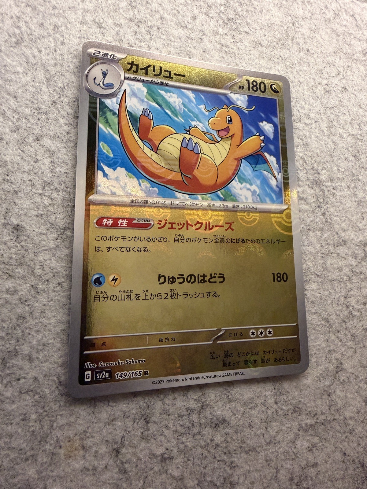 Dragonite 149/165 HOLO MINT Reverse Holo Poké Ball/JAPANESE Pokemon Card 151