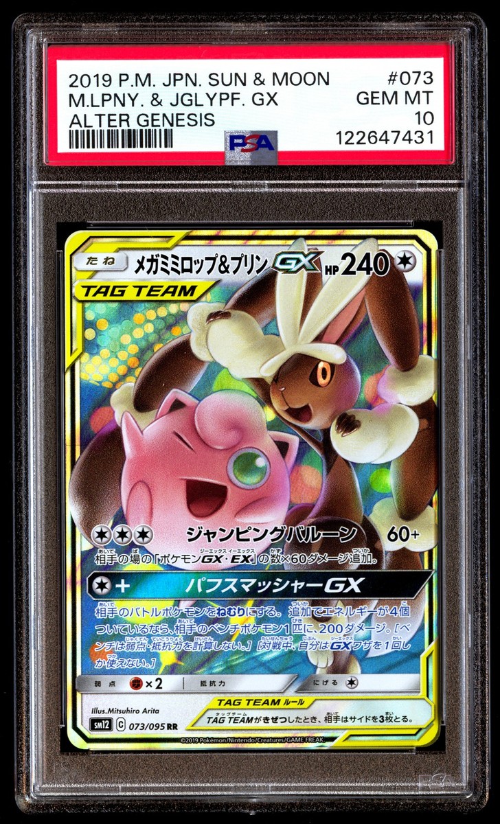 PSA 10 Mega Lopunny & Jigglypuff GX 073 Pokemon Sun Moon Alter
