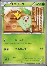 Pokemon Card Game/C/Grass/XY BREAK Concept Pack Pokekyun Collection 001/032[C]: