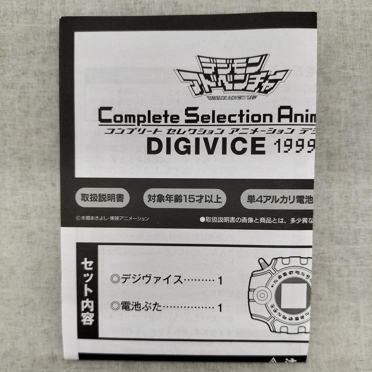 BANDAI Complete Selection Animation Digivice 1999 Digimon BANDAI Complete Selection Animation Digivice 1999 Digimon
