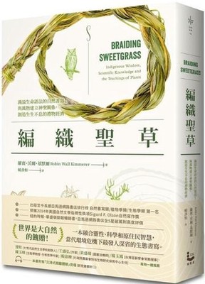 Braiding Sweetgrass: Indigenous Wisdom, Scientific Knowledge and the Teachings o