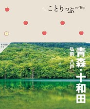 co-Trip: Aomori, Towada, Hirosaki & Hachinohe Travel Guide JAPAN BOOK NEW F/S