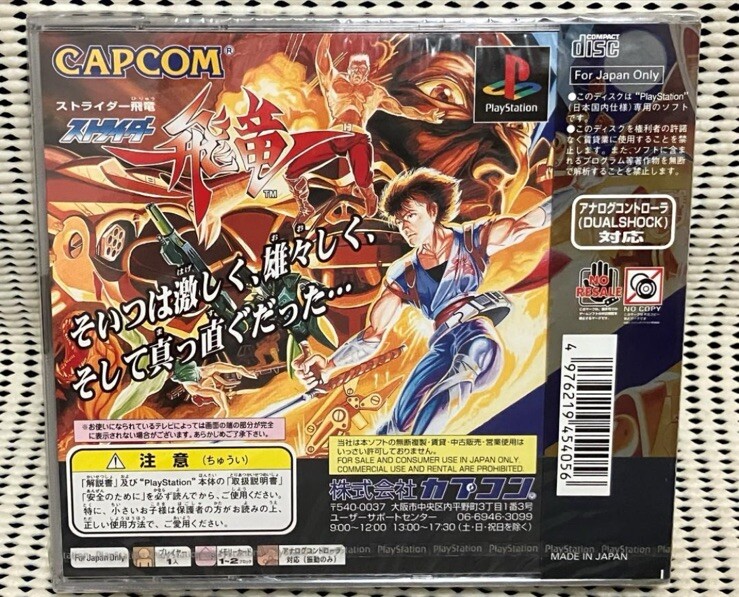 CAPCOM - プレイステーション ソフト ストライダー飛竜1&amp;2(Strider Hiryu 1&amp;2) カプコン Strider Hiryu 1 & 2 (video game, action, 2D platformer