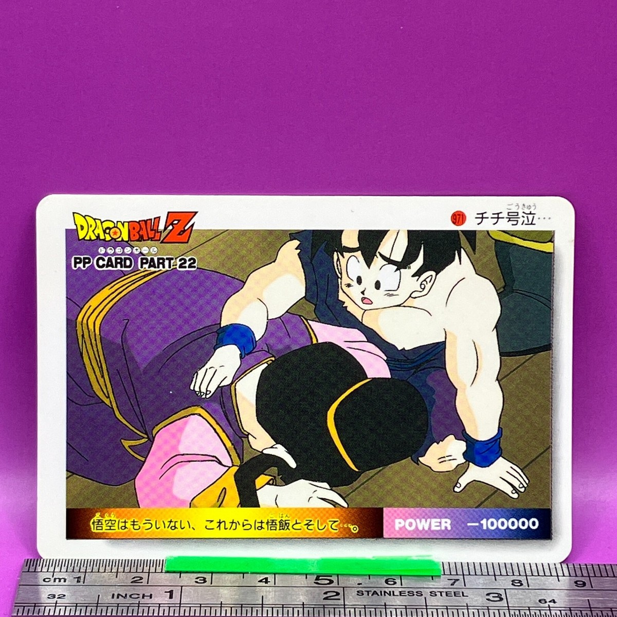 ドラゴンボール　PPカード　アマダ　No.971 ドラゴンボール PPカード アマダ No.971 ドラゴンボールZ