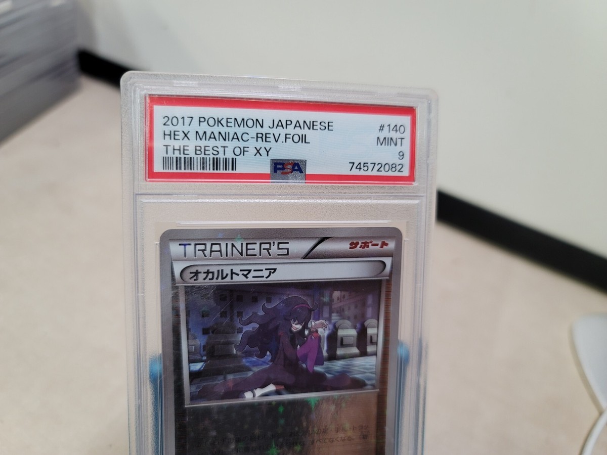 ポケモンカードゲーム HexManiac PSA9 2017 Hex Maniac PSA 9 SR - カルドバ