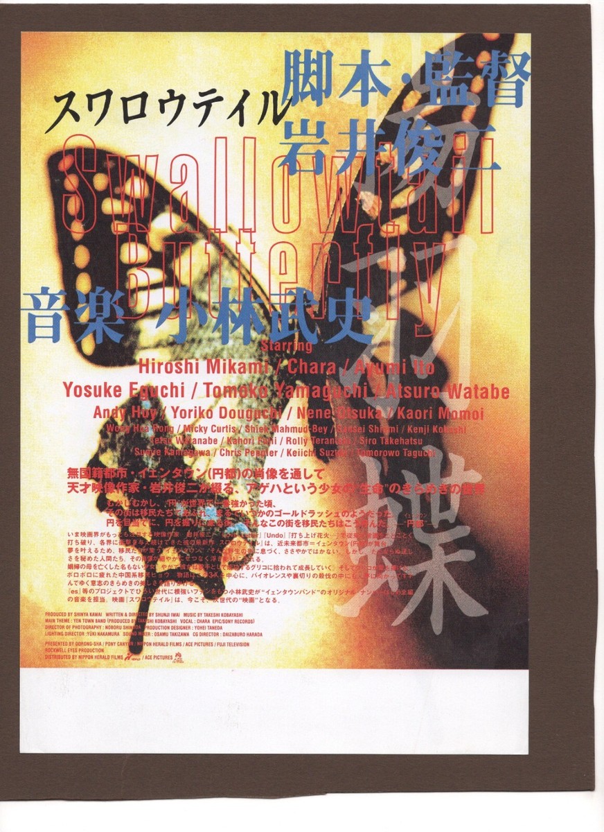 Swallowtail Butterfly 1996 mini poster Chirashi flyer Shunji
