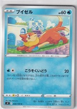 Pokemon Card S9 Star Birth 28/100 Buizel Japanese