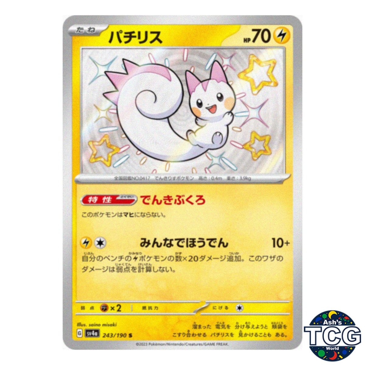 Pachirisu S 243/190 SV4a Shiny Treasure Pokemon Card Japanese