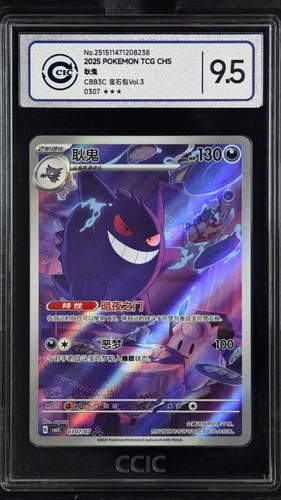 CCIC 9.5 Mint+ 2025 Pokemon Gengar Chinese Exclusive Gem Pack Vol.3 03 07/07