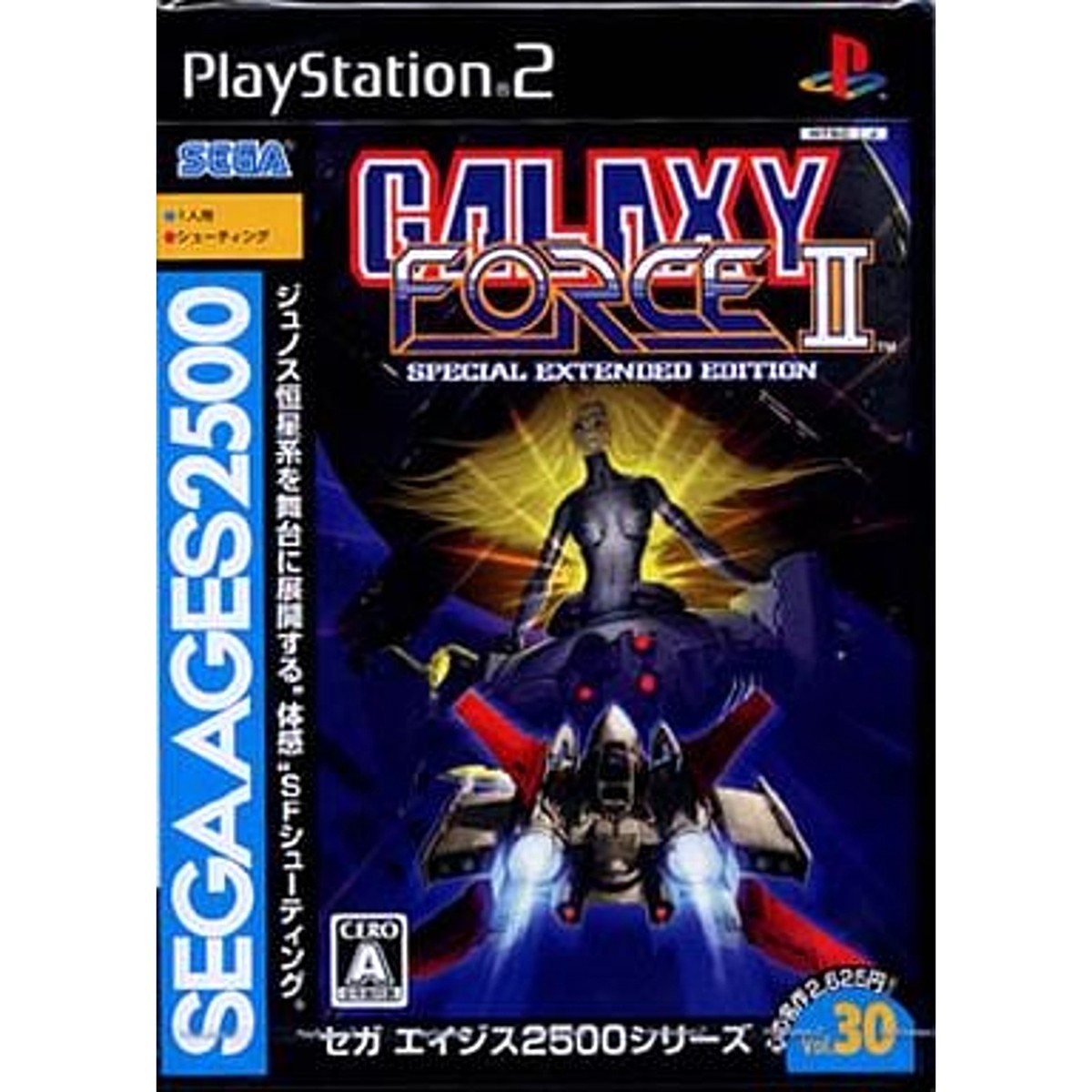 SEGA AGES 2500 series Vol.30 Galaxy Force II Special