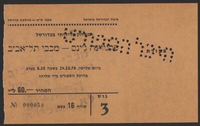 Virtus Roma vs Maccabi Tel Aviv Basketball TICKET 24.10.1978