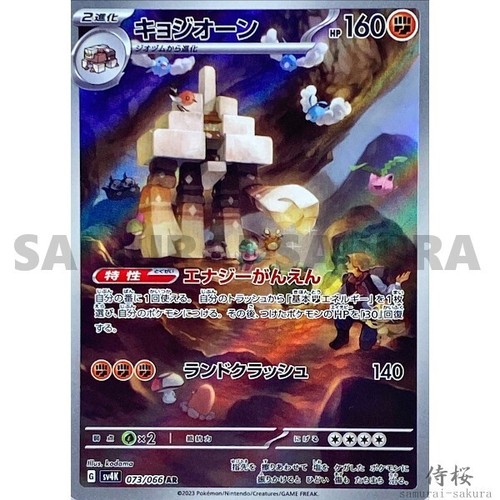 Ancient Roar AR Art Rare Complete set Pokemon Card Japanese SV4K - Picture 8 of 13