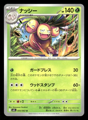 Pokemon Exeggutor 005/063 Mega Brave UC NM/M *US SELLER*
