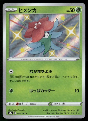Gossifleur 209/190 Shiny Rare Shiny Star V Pokemon Japanese Holo NM/M