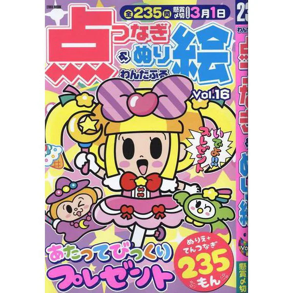 Wandafuru Dot to Dot Coloring Book VOL.16 EIWA Mook For Ages 14+