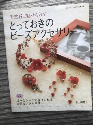 Brand New Japanese BeadJewelry Pattern Book Vintage Rare Hard To Find