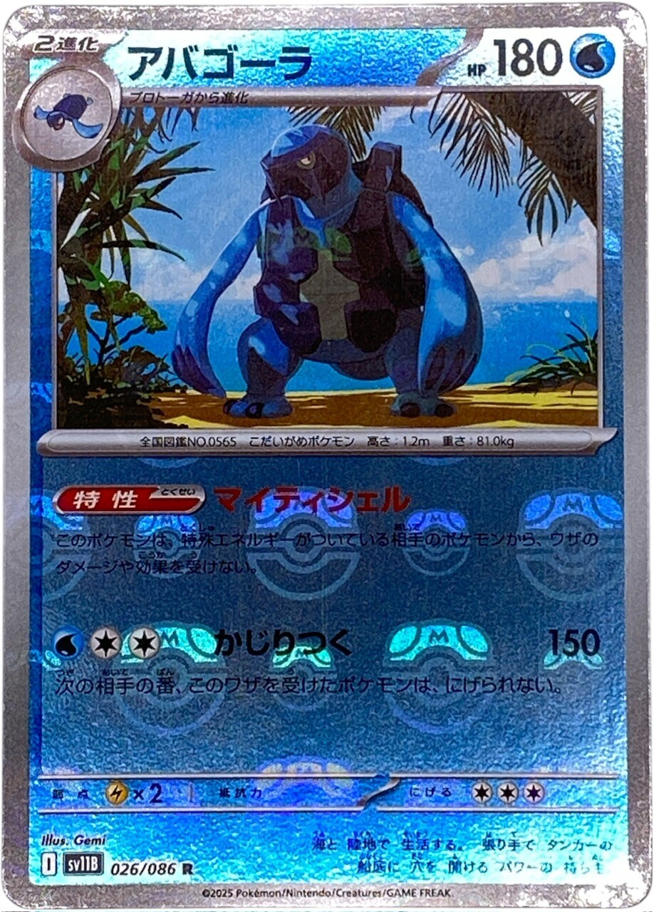 Carracosta Master Ball Holo 026/086 Black Bolt Pokemon Card Japanese NM