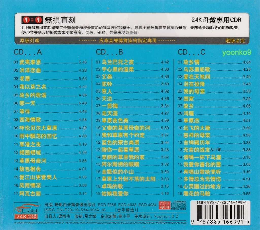 Jamyang Dolma 降央卓玛 武夷来思 + Greatest Hit 3 CD 55 Songs 24K