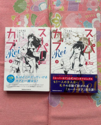 Super Cub Rei Japanese Ver Complete Full Comics Manga Set Vol.1-2