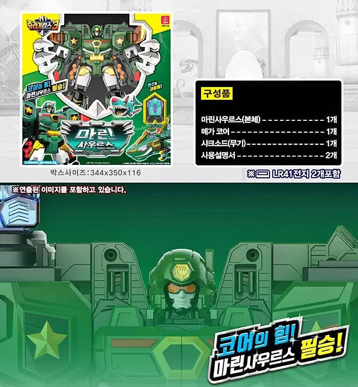 Jurassic Cops MARINESAURUS Mega Megamarine Dino Shark Marine Robot toy - Image 3 of 4