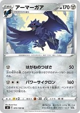 Pokemon Card Game Pk-S8-073 Armorgar U