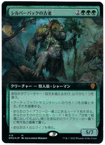 MTG Sonic Secret Lair Chaos Emerald Lotus Petal 7031 Green Mythic