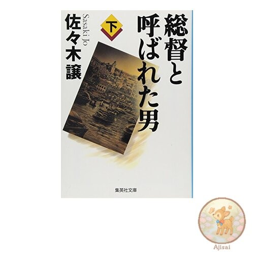 Book The Man Called the Governor Volume 2 Shueisha Bunko