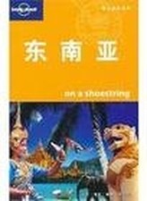On a Shoestring, AO DA LI YA Lonely Planet GONG SI