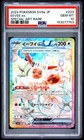 2024 POKEMON JAPANESE SV8A-TERASTAL FEST EX SPECIAL ART RARE EEVEE EX PSA 10