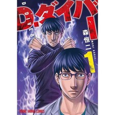 Diver 1 Manga Dark Hero Epic by Young Animal Comics 2023 Used Japan