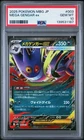 2025 POKEMON JAPANESE MEGA STARTER SET MEGA GENGAR EX #003 MEGA GENGAR EX PSA 10