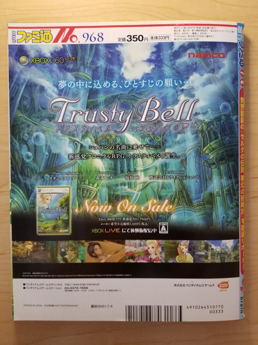 Weekly Famitsu magazine (7/July 2007) Japanese, Crisis Core Final