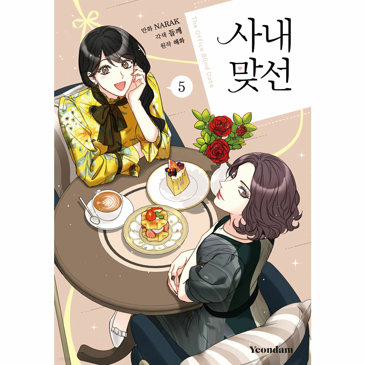 A Business Proposal Ch 1 A Business Proposal Vol 5 Official Korean Webtoon Book Manga Comics /  New/+GIFT | eBay