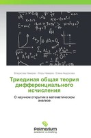 Vladislaw Newerow (U. A.) | Triedinaq Obschaq Teoriq Differencial'nogo...