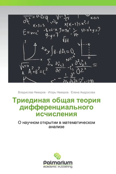 Vladislaw Newerow (U. A.) | Triedinaq Obschaq Teoriq Differencial'nogo...-image