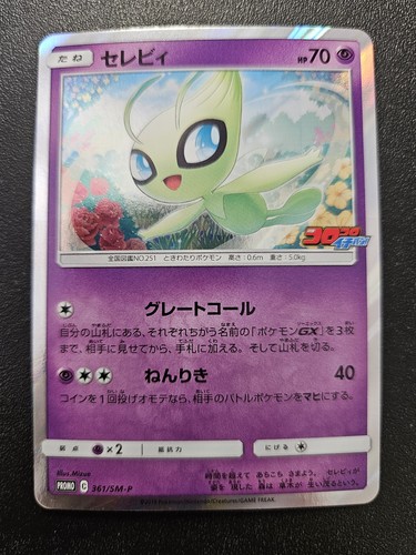 Pokemon Japanese Celebi Holo Sun & Moon 361/SM-P Promo 2019 NEAR MINT