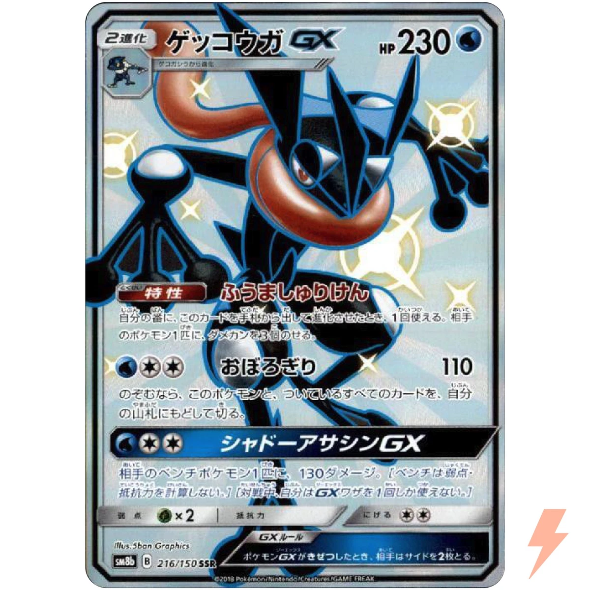 PSA9　ゲッコウガGX　SSR　216/150　ULTRA　GRENINJA Greninja GX 216/150 Sm8b: Ultra Shiny for sale | eBay