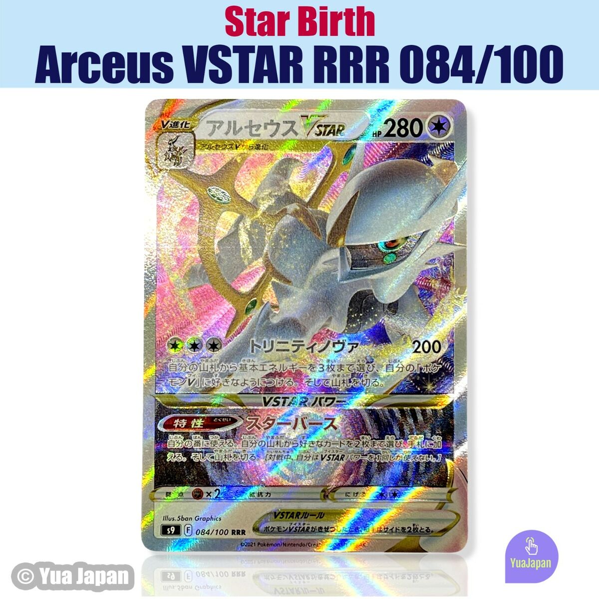 Arceus VSTAR (084/100 RRR) Star Birth-- Pokémon TCG Japanese