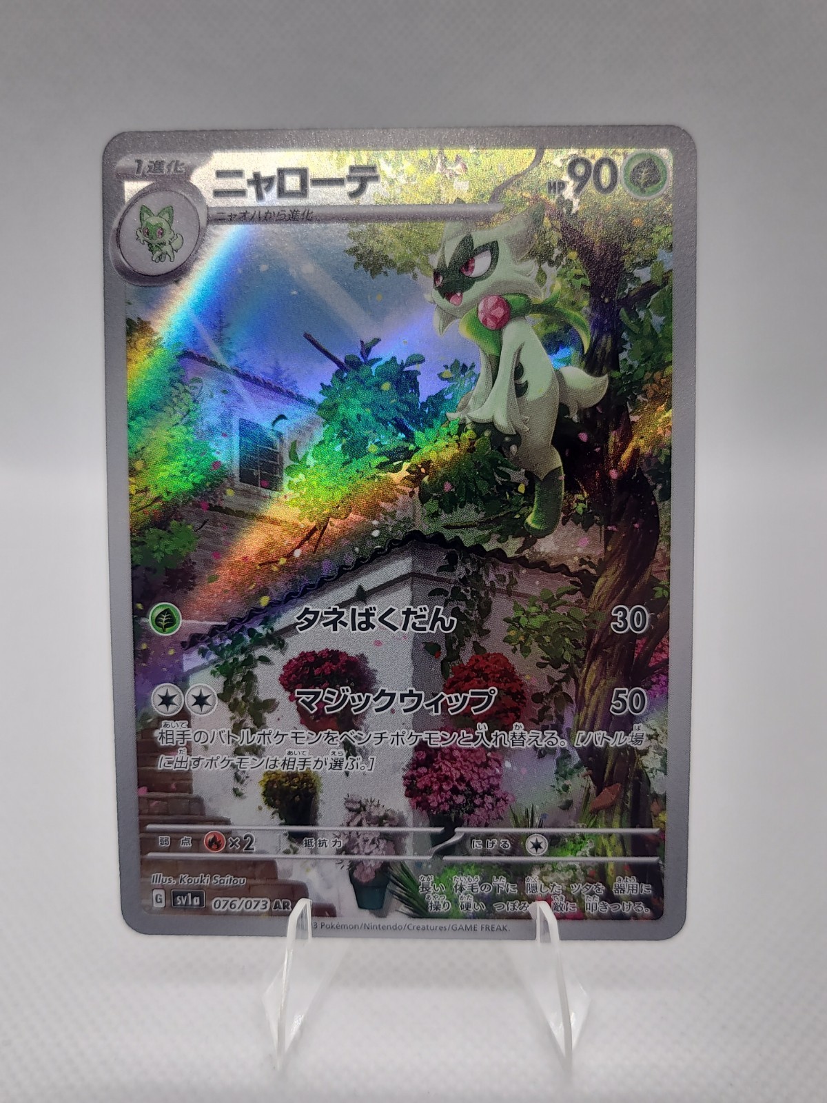 Pokemon Japanese Triplet Beat Floragato #76