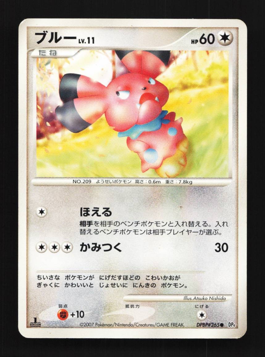 Snubbull DPBP#265 1st ED LP Moonlit Pursuit Japanese Pokemon Card TCG