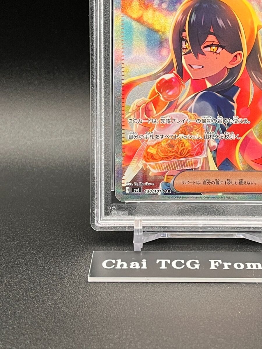 PSA 10 Carmine SAR 130/101 SV6 Mask of Change 2024 Pokemon PSA 10 Carmine SAR 130/101 SV6 Mask of Change 2024 Pokemon