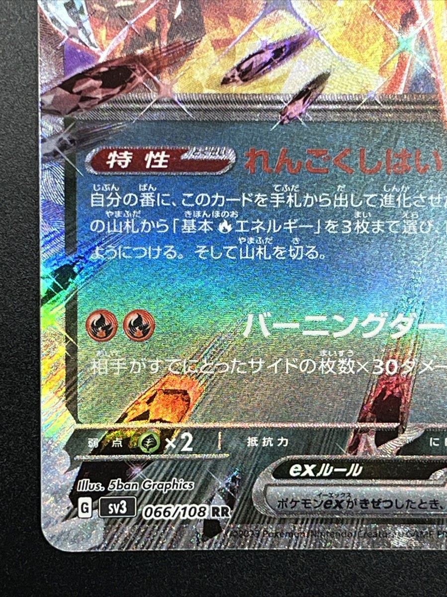 Charizard ex RR 066/108 SV3 Ruler of the Black Flame - Pokemon