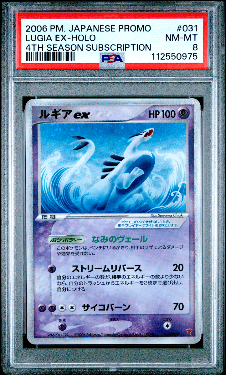 PSA 8 Lugia ex 031/PLAY Players Club 4th Season Promo Japanese