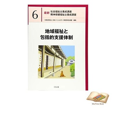 Book Community welfare and comprehensive support systems Latest Used