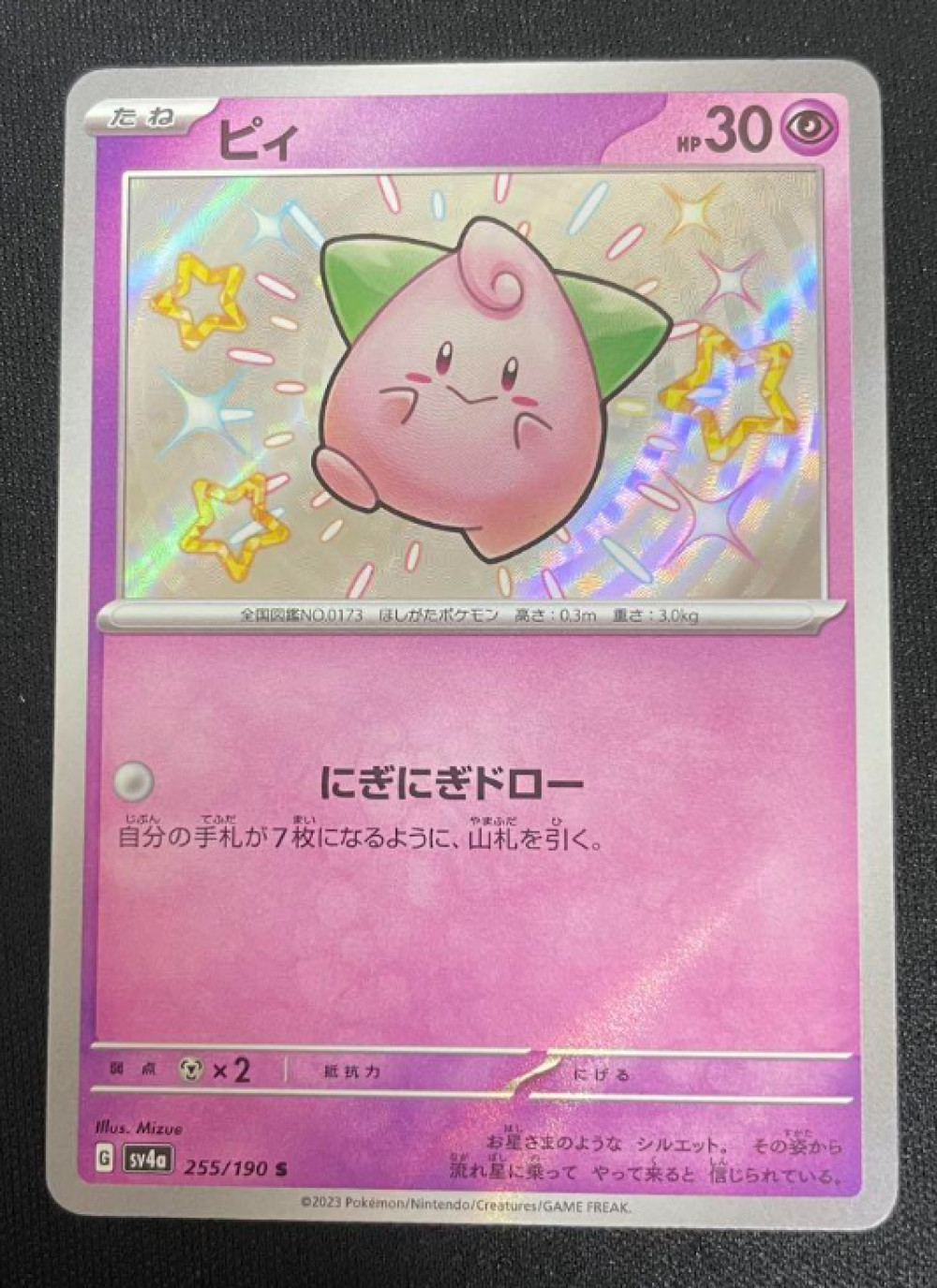 Shiny Cleffa S 255/190 SV4a Shiny Treasure ex - Pokemon Card Japanese