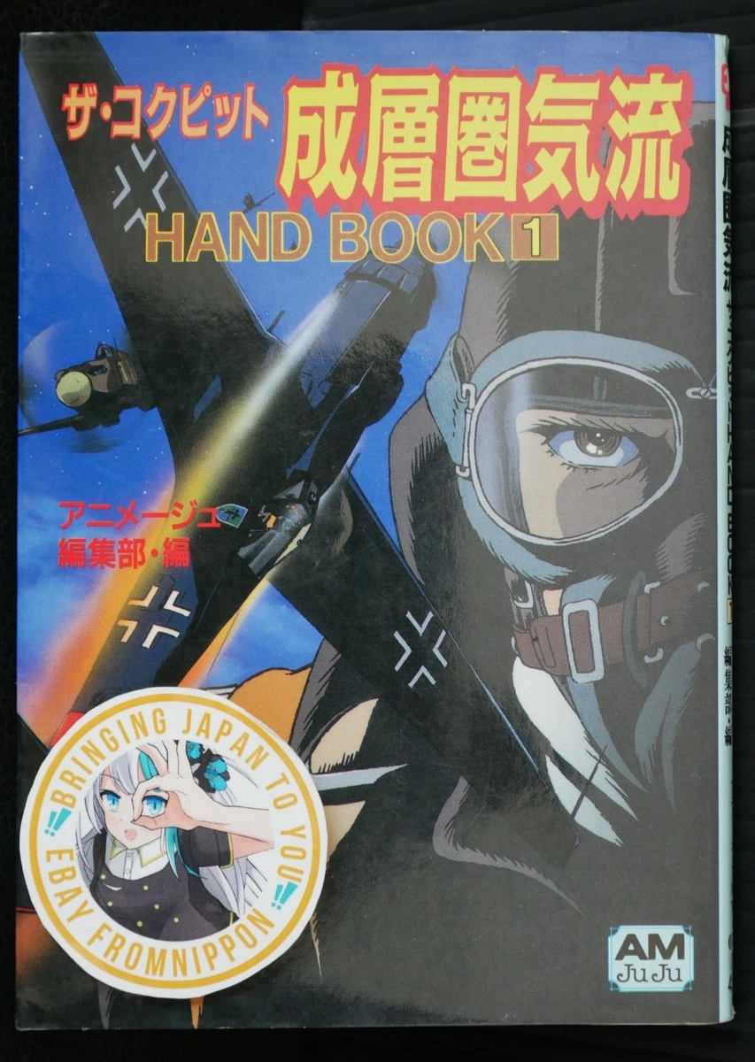 SHOHAN OOP: Leiji Matsumoto: The Cockpit (OVA) Slipstream Hand
