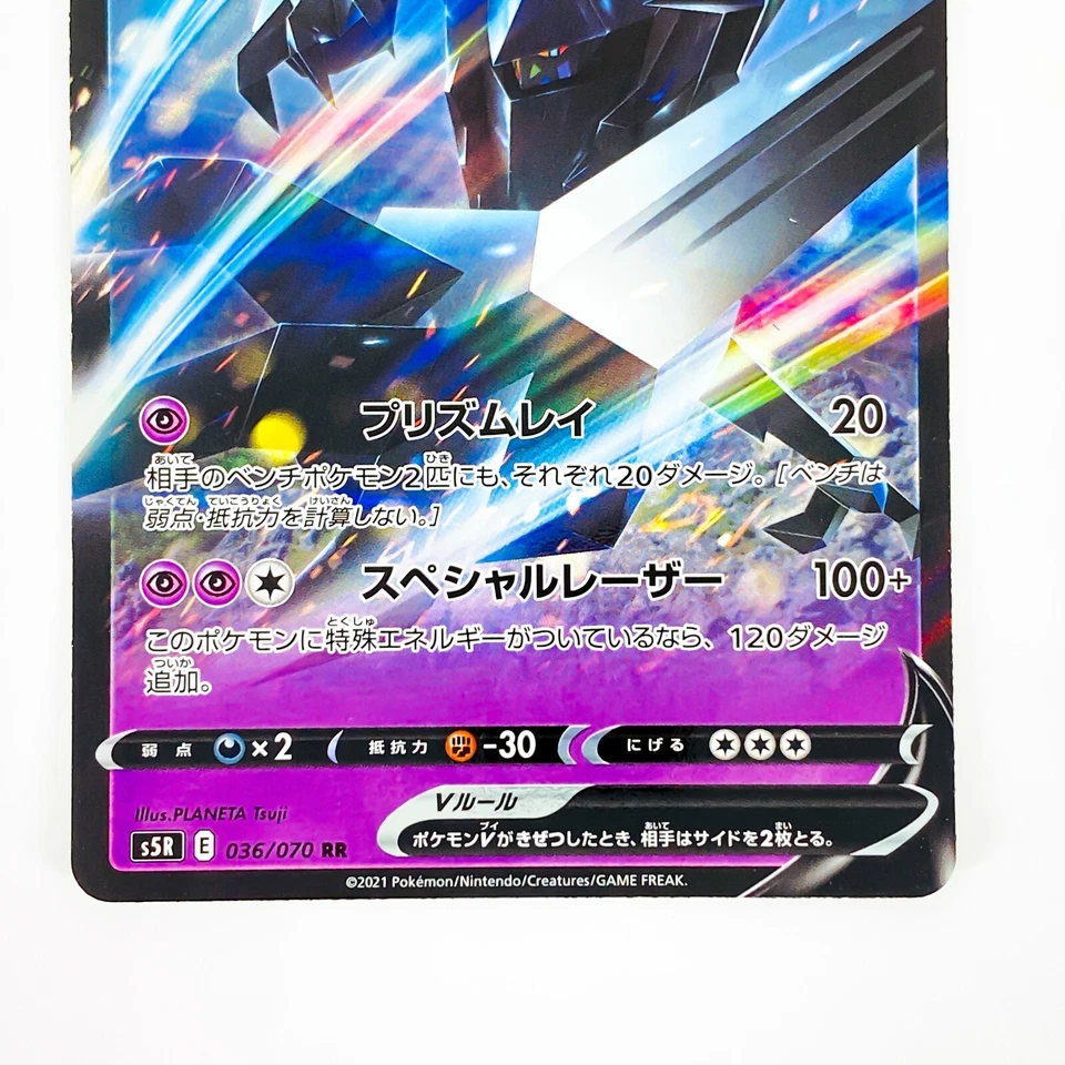 Necrozma V RR 036/070 S5R Rapid Strike Master - Pokemon Card Japanese - Image 4 of 4