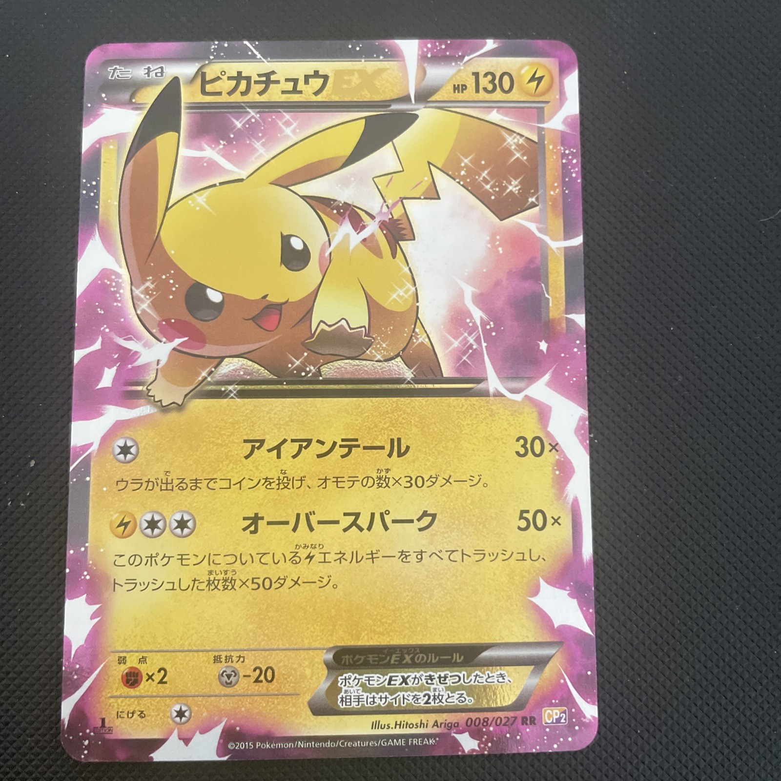 Pikachu ex 2015 Japanese XY: Legendary Shine Collection #008/027